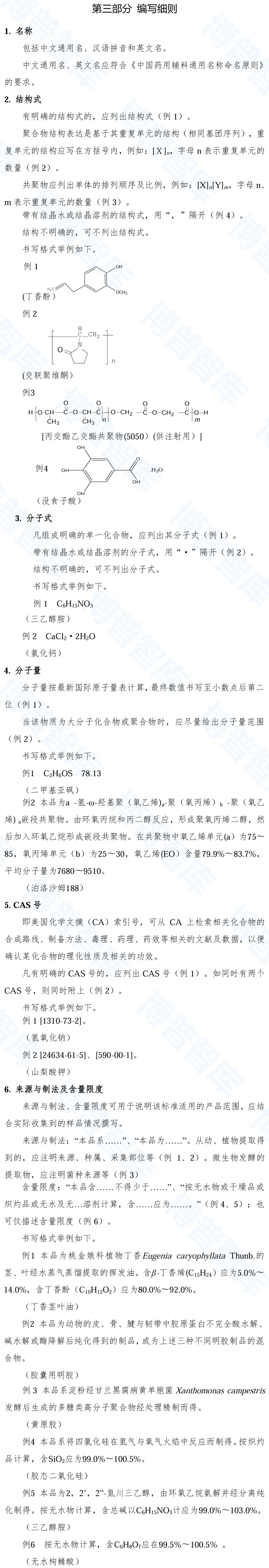 2025年版中国药典药用辅料标准编写细则 2025年版中国药典药用辅料标准编写细则
